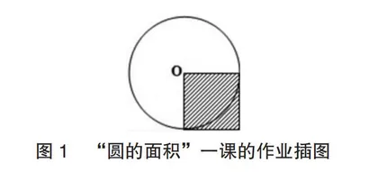 “双减”背景下农村小学数学作业设计的研究
