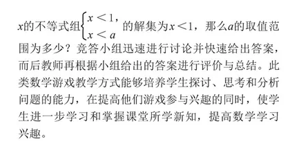 基于新课程下中职数学学习兴趣的培养