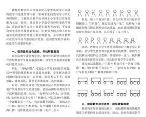 数形结合——小学数学教学的一把金钥匙