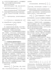 基于深度学习的数学概念教学初探
