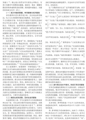 好问题视角下的小学数学深度学习实践研究