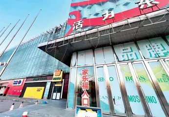 家乐福的关键时刻