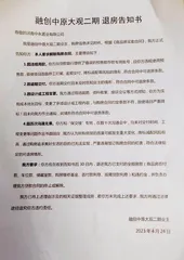 郑州融创业主能退房成功吗?2