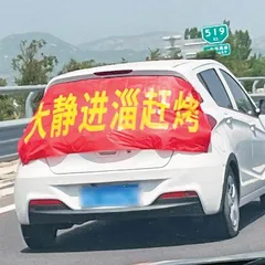 淄博成顶流，山东被“挤爆”1