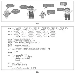 《欢迎来到Python星球——初识Python》教学案例