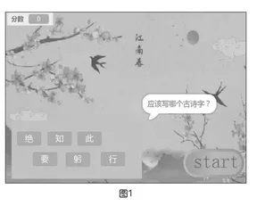 基于游戏化思维的小学信息科技沉浸式课堂建构研究