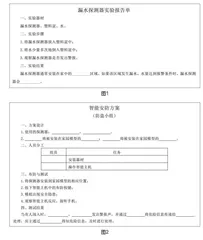 《智能安防》教学设计