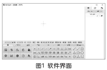 助力教学的矢量绘图工具：AxGlyph