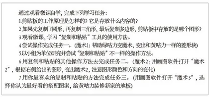 《咕力变魔术——复制和粘贴》微课设计