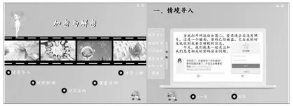 Flash课件助力项目化学习实践探究