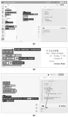 图形化编程与Python知识迁移初步探究
