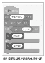 中小学信息技术编程教学衔接实践研究