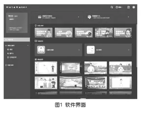 一款AI数字人微课制作的工具：MetaMaker