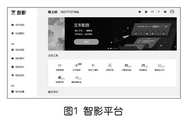 在微课中制作AR虚拟教师视频的工具：智影