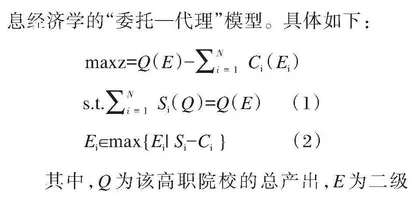新时代教育评价改革背景下高职院校目标绩效评价方法的理论分析与实践探索0
