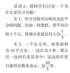 基于整体建构的概念自然生成探究