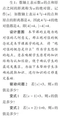 本原性问题驱动下的初中数学变式教学研究