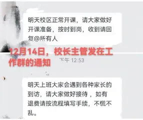成都500多名家长近千万学费难追回2