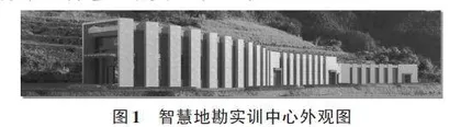 基于智慧地勘实践平台的地质类专业实践教学体系构建0
