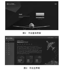 基于郁金香智慧学习平台的教学设计与实践