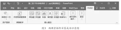 基于雨课堂的混合式教学模式改革研究