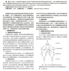 一种模糊神经网络算法的案例教学探讨