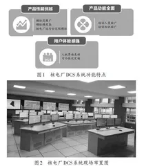 基于校企共建DCS系统的核工程专业虚拟仿真实验教学模式探索与实践