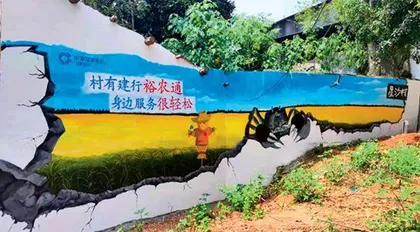 金融奏乡曲,大地飞新歌4