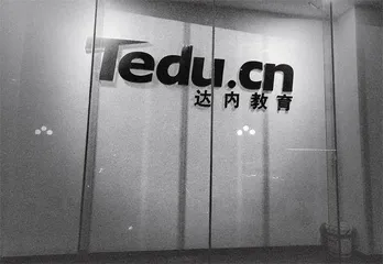 低学历年轻人的“收割机”：达内培训“三宗罪”