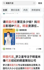 低价明星代言,馅饼还是陷阱? 1