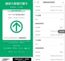 河南健康码变色之警示3