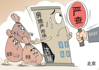 浙江严查信贷资金违规流入楼市!1