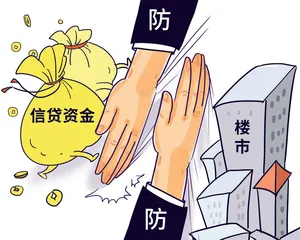 浙江严查信贷资金违规流入楼市!2