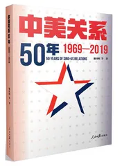 中美关系50年:合则两利,斗则俱伤0