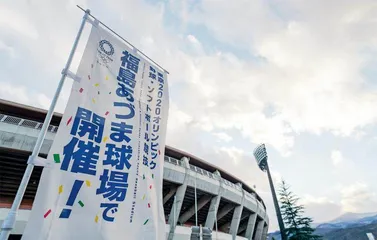福岛复兴:东京奥运未竟的使命1