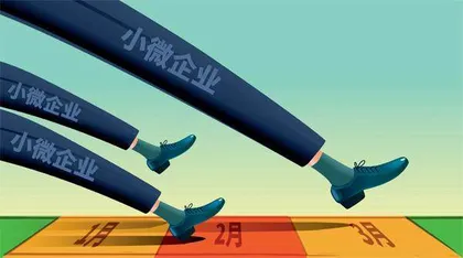 小微企业和个体工商户渡难关