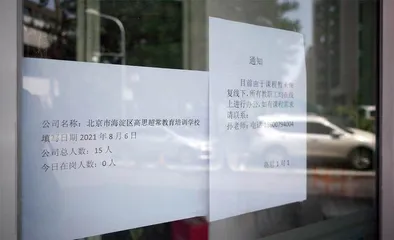 “双减”政策下,“宇宙补课中心”海淀黄庄“人去楼空”3