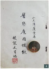 解码台湾《警察应用技能》之擒拿术(上)1