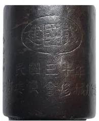 罪证:汪伪政权造建国式步枪1
