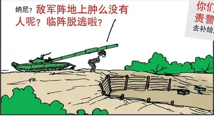 漫画轻兵器之二十五 重装出击:美军M1坦克战术(24)8
