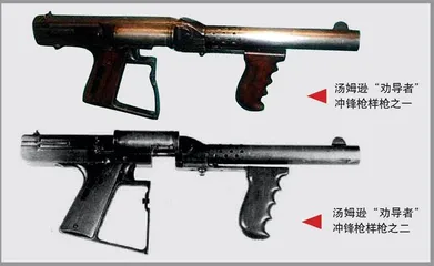 早期冲锋枪寻踪(下)6