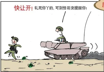 漫画轻兵器之二十五 重装出击:美军M1坦克战术(29)3