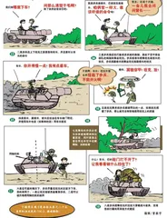 漫画轻兵器之二十五重装出击:美军M1坦克战术(28)2
