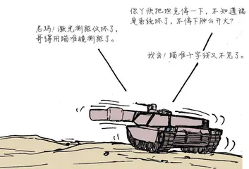 漫画轻兵器之二十五 重装出击:美军M1坦克战术(8)3