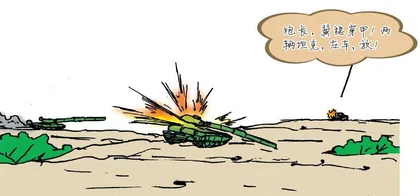 漫画轻兵器之二十五 重装出击:美军M1坦克战术(8)9