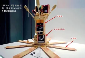 智能辨析 跃顶攻击:俄罗斯PTKM-1R智能反坦克地雷2