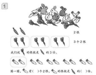 “几倍”不是“几个几”