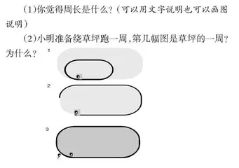“玩转周长”作业设计
