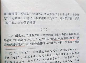 再探八路军造榴弹发射器(一)4
