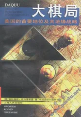 洞见者:布热津斯基思想述评1